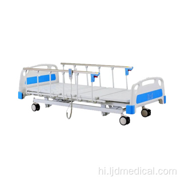 चिकित्सा उपकरण इलेक्ट्रिक तीन कार्य अस्पताल के बिस्तर